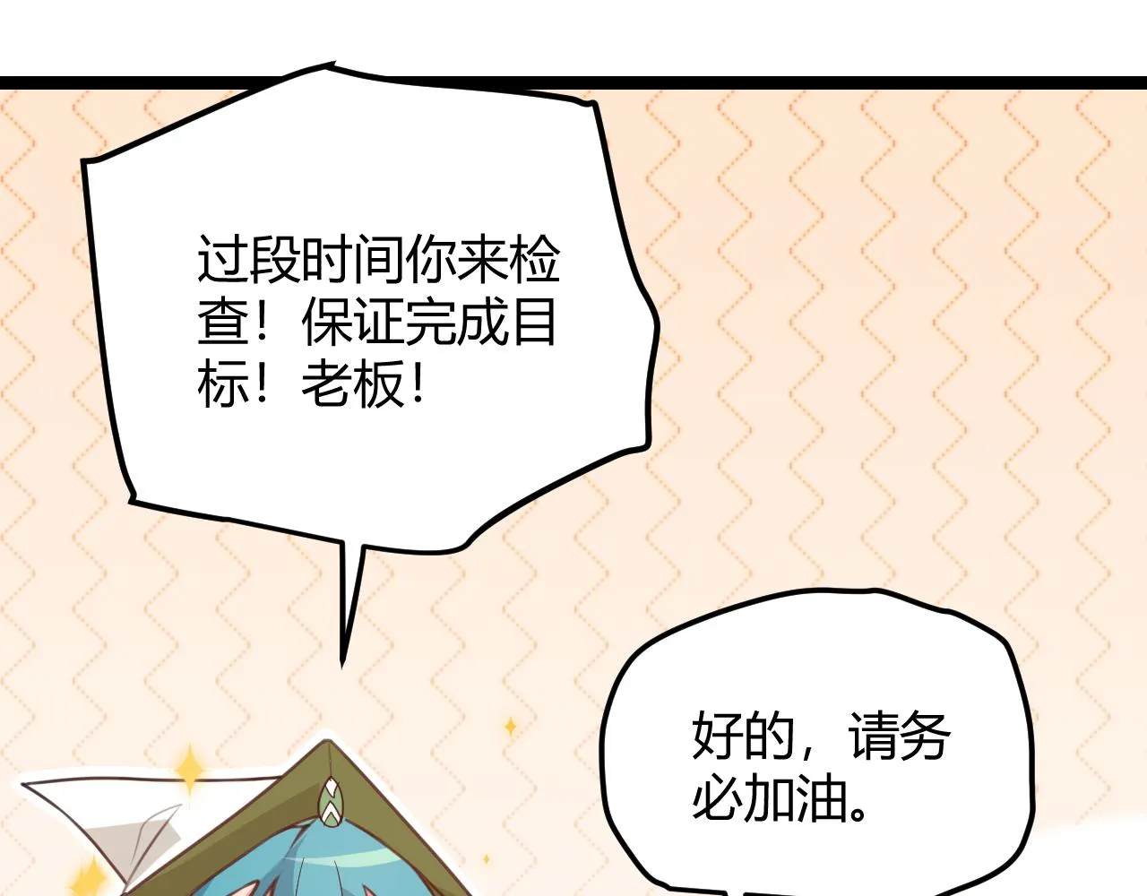 第44话 未来的商业帝国 第141页