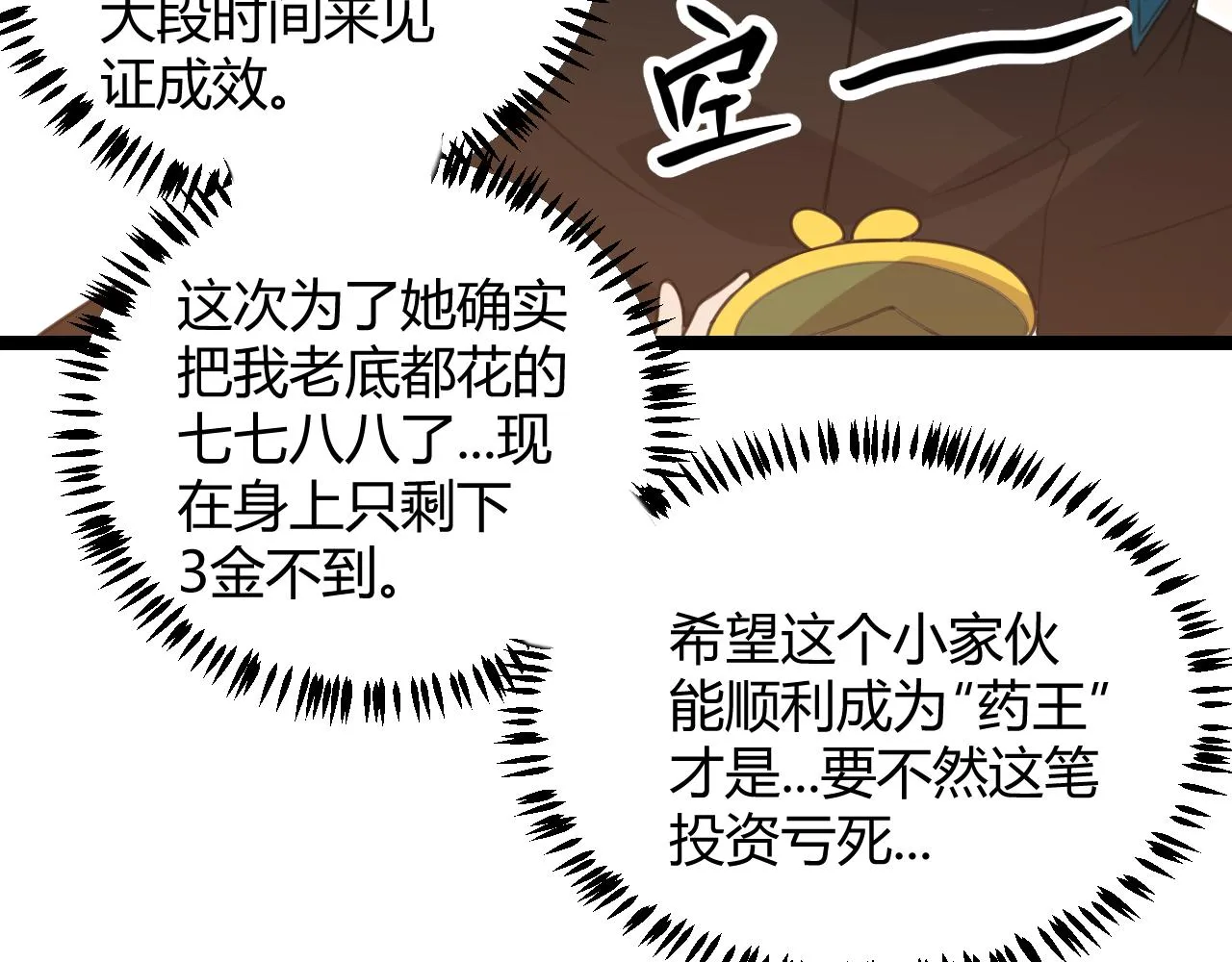 第44话 未来的商业帝国 第143页