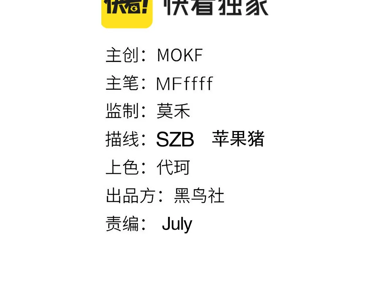第45话 “简单”的试探 第9页