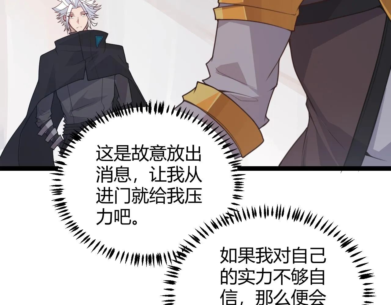第45话 “简单”的试探 第30页
