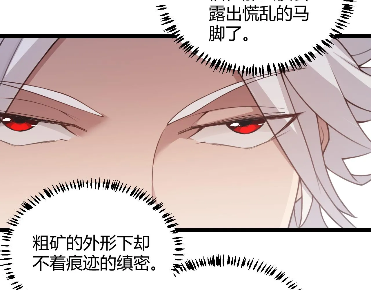 第45话 “简单”的试探 第31页