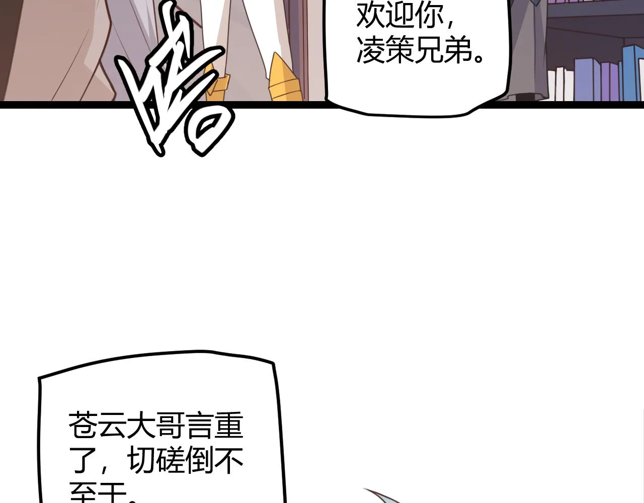 第45话 “简单”的试探 第43页