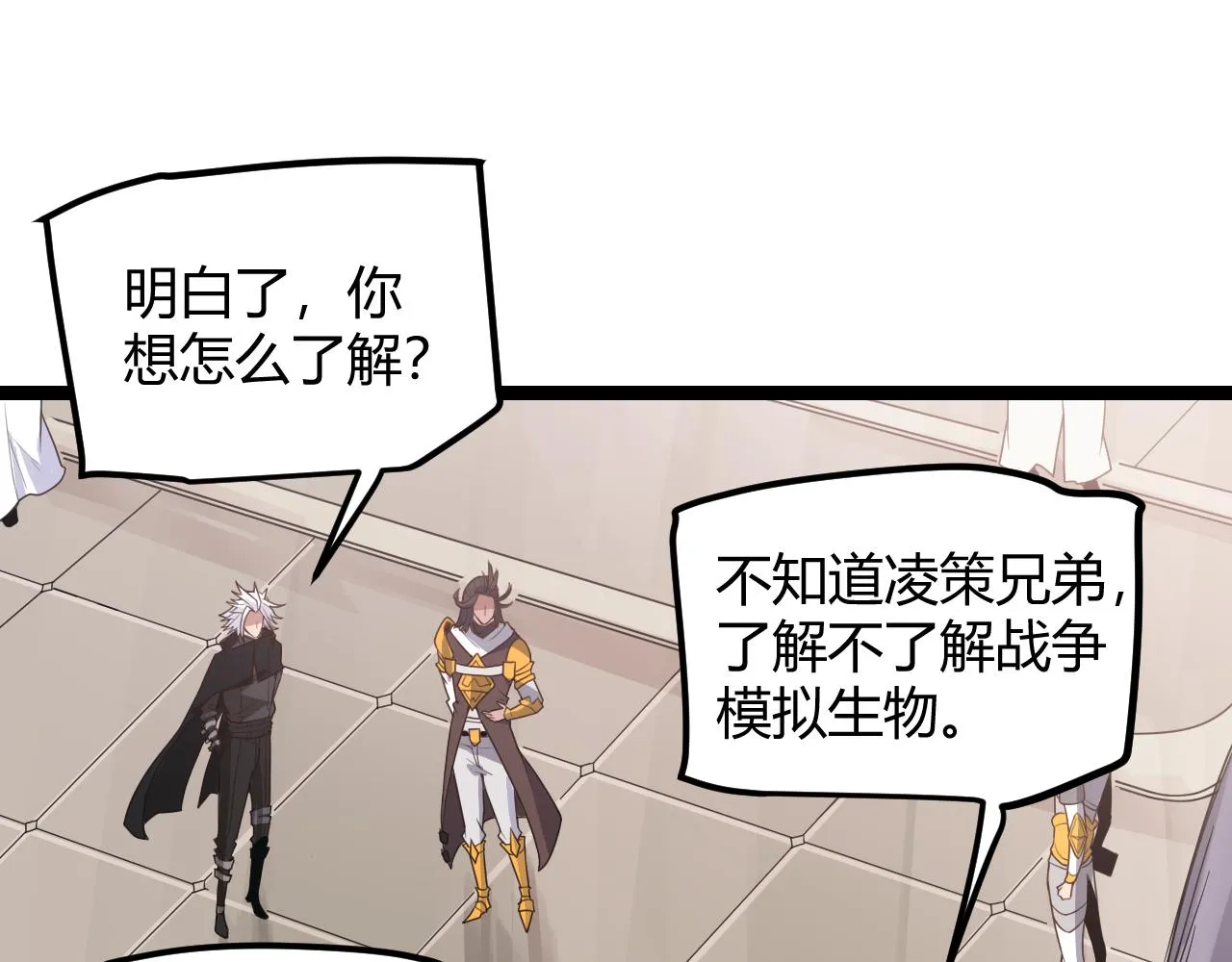 第45话 “简单”的试探 第46页