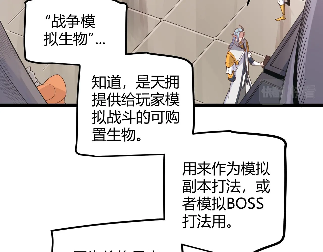 第45话 “简单”的试探 第47页
