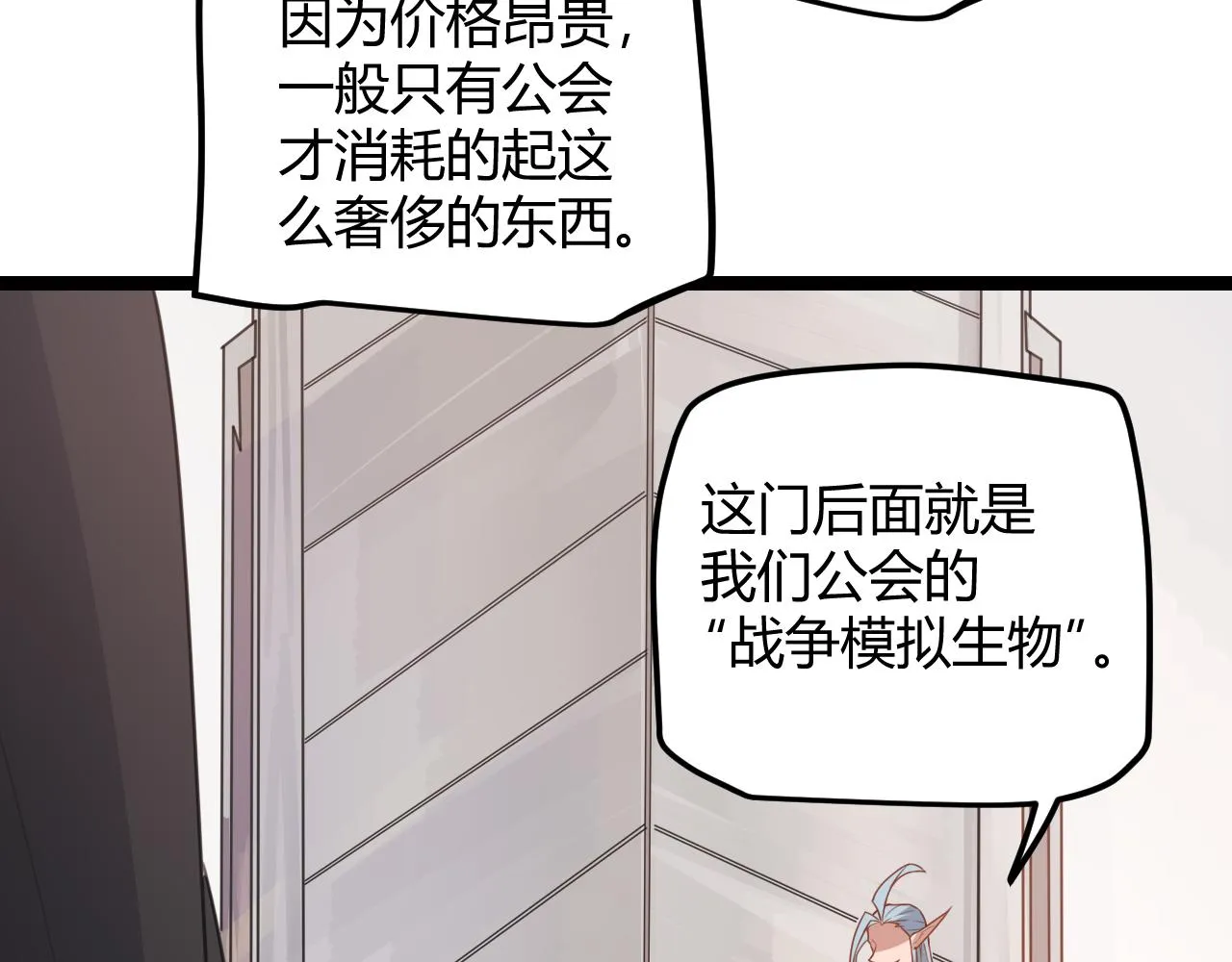 第45话 “简单”的试探 第48页