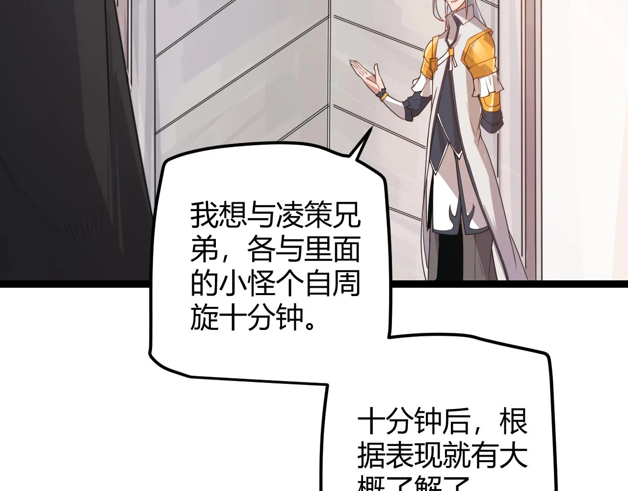 第45话 “简单”的试探 第49页