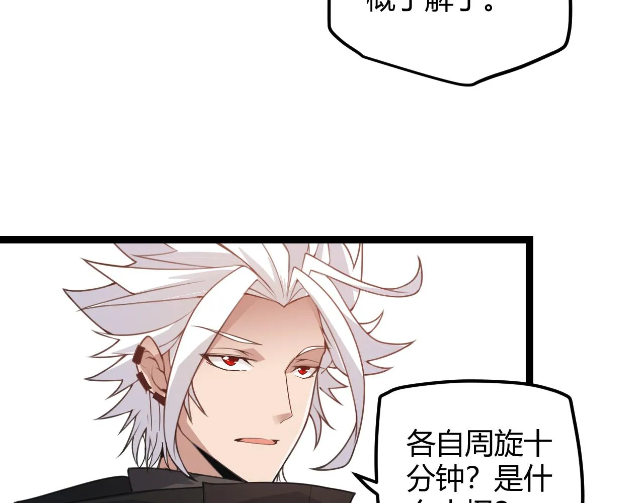 第45话 “简单”的试探 第50页