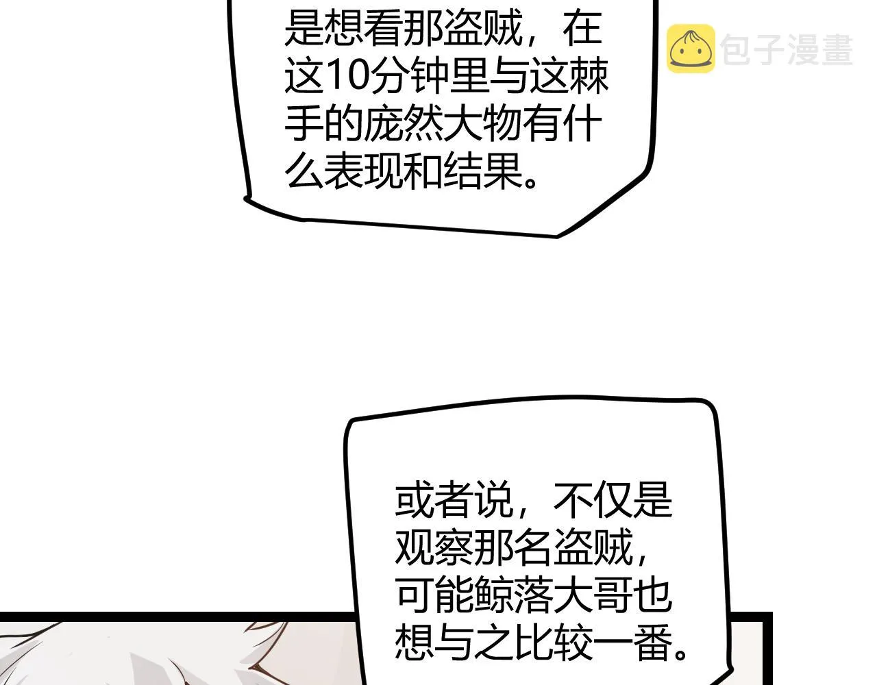 第45话 “简单”的试探 第76页