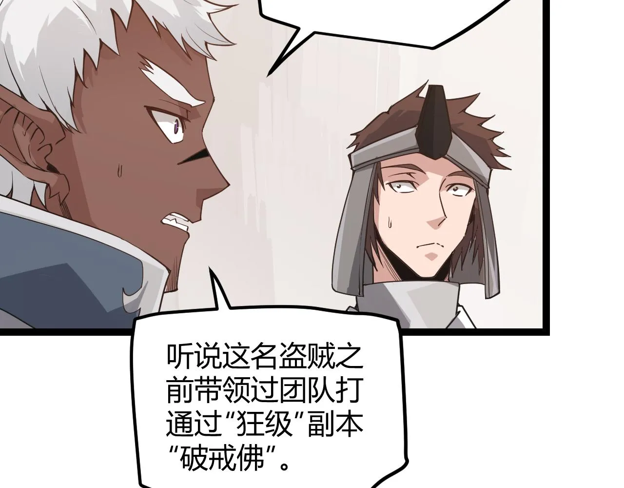 第45话 “简单”的试探 第77页
