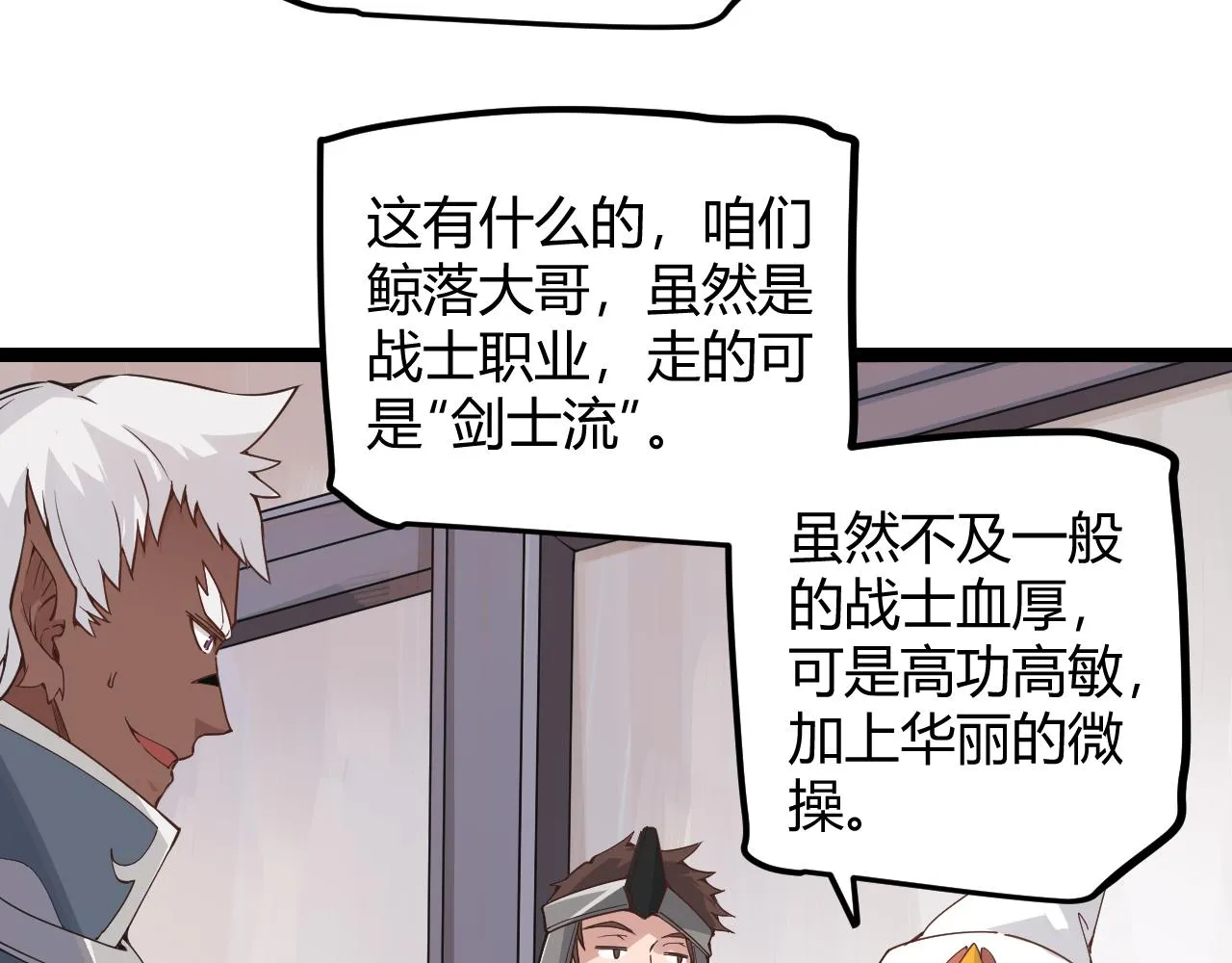 第45话 “简单”的试探 第78页