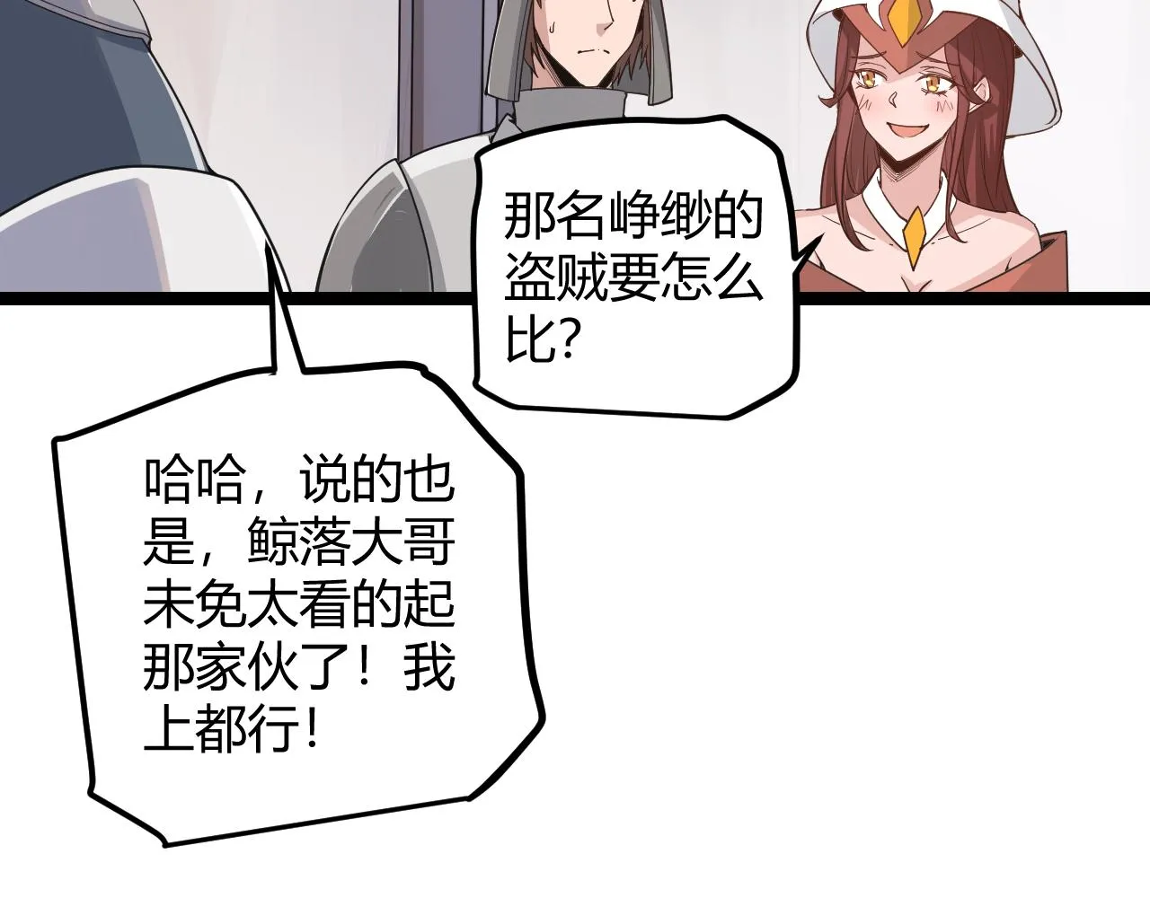第45话 “简单”的试探 第79页