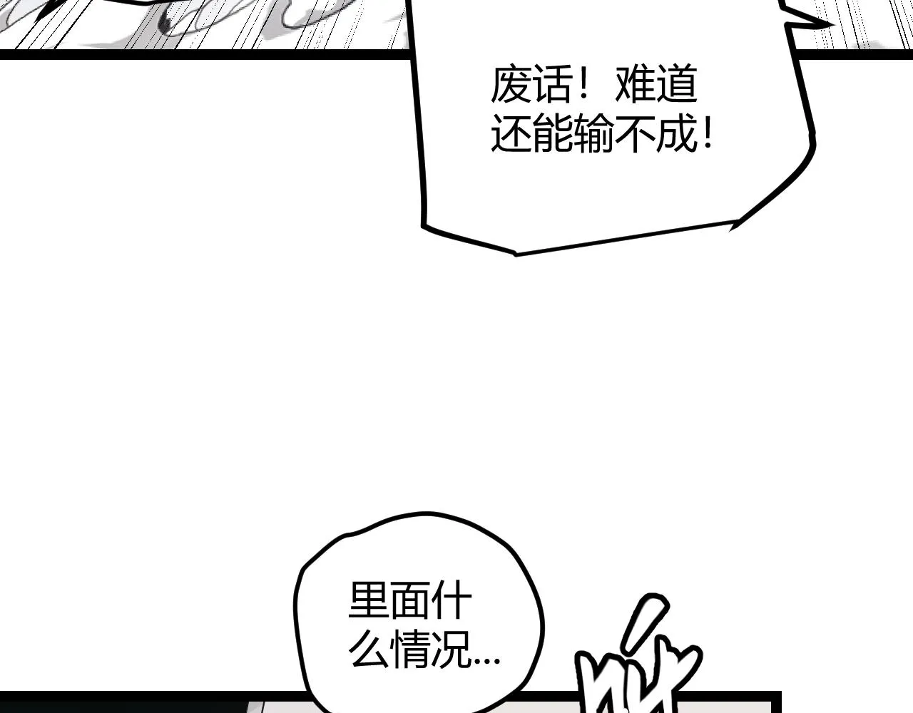 第45话 “简单”的试探 第91页
