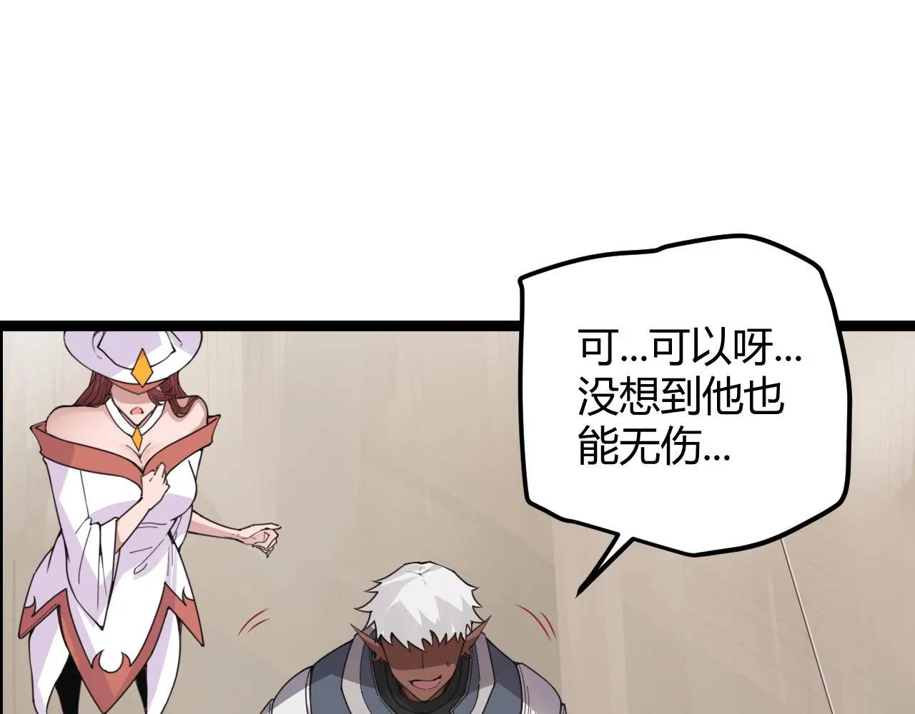 第45话 “简单”的试探 第102页