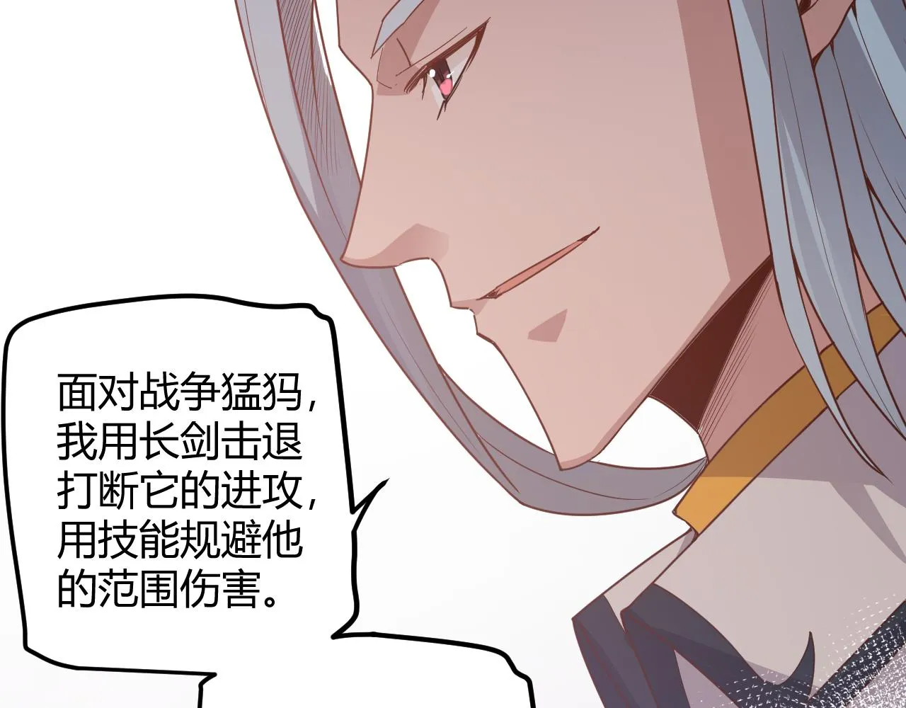 第45话 “简单”的试探 第119页