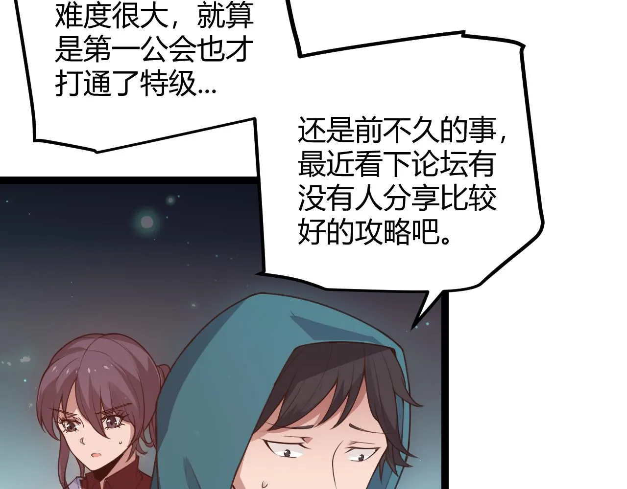 第46话 有点意思 第22页