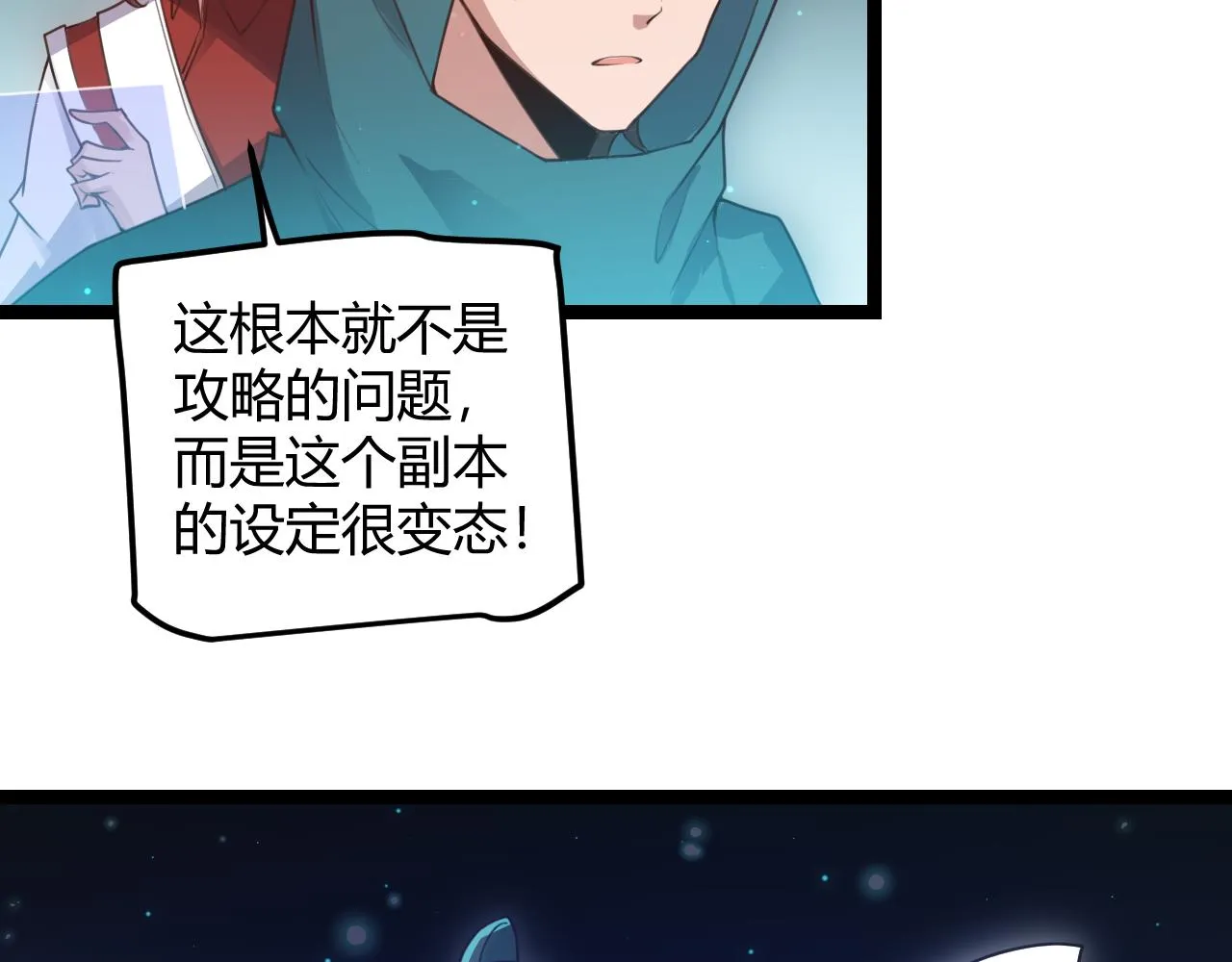 第46话 有点意思 第23页