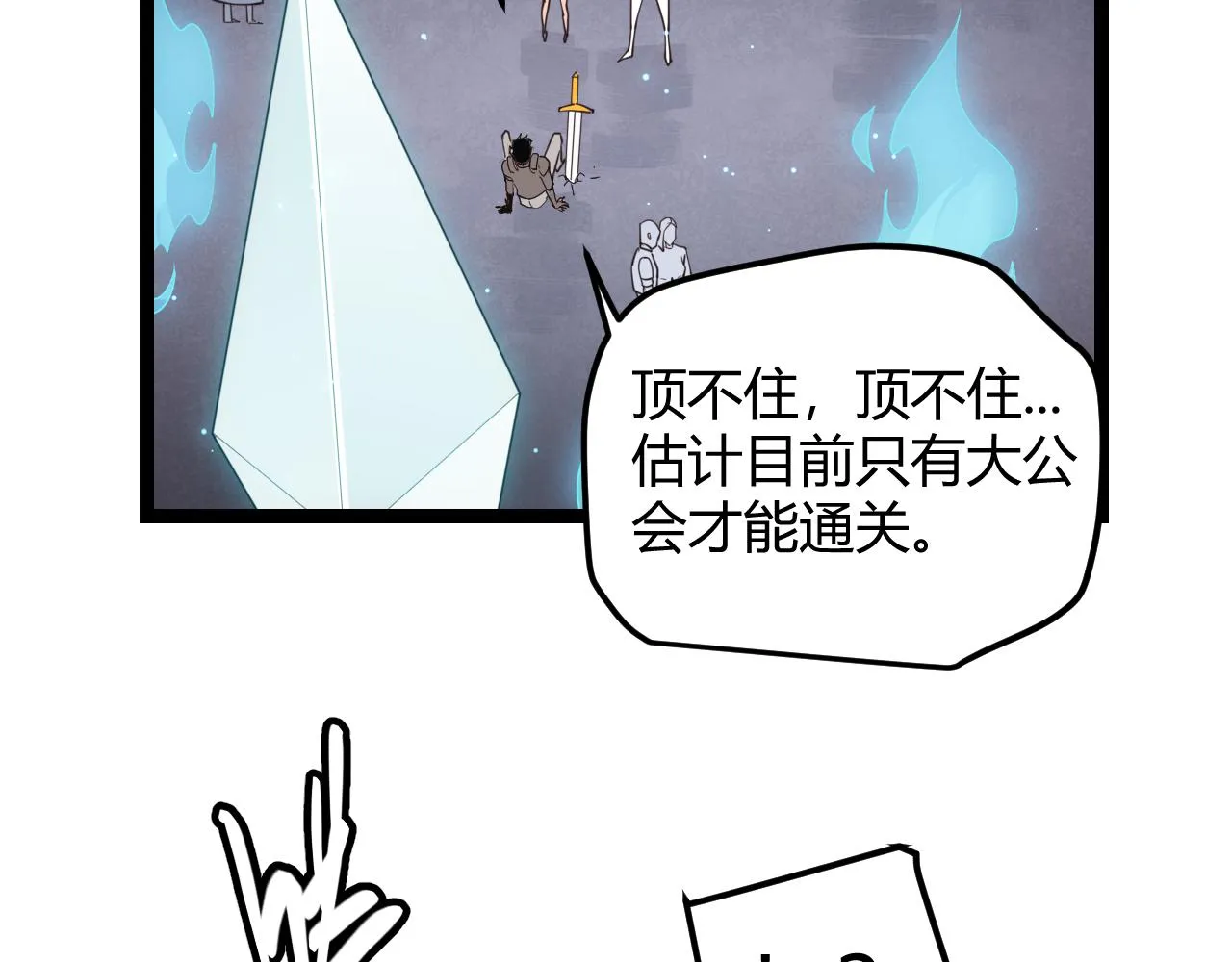 第46话 有点意思 第28页