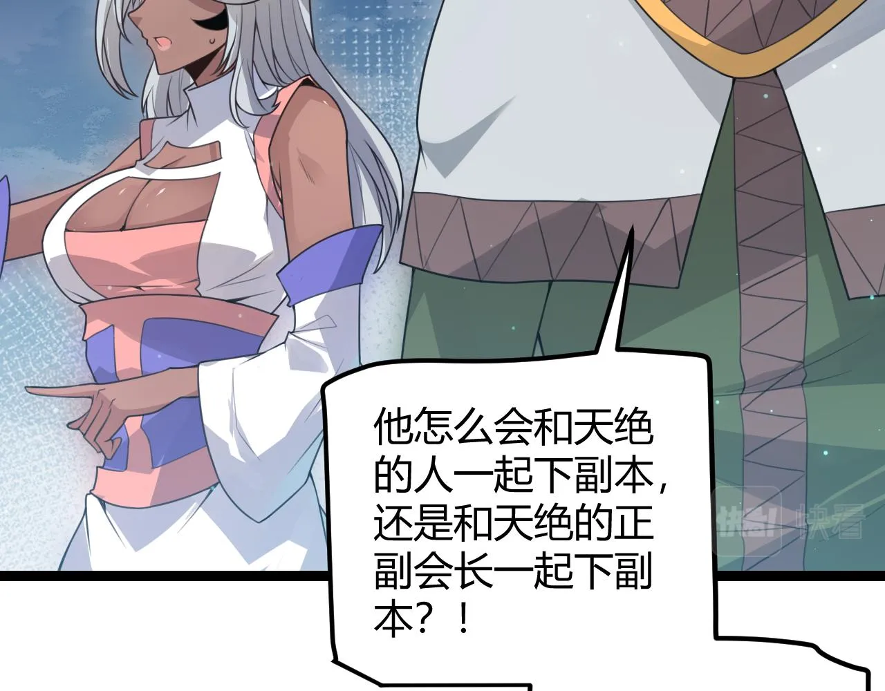 第46话 有点意思 第42页