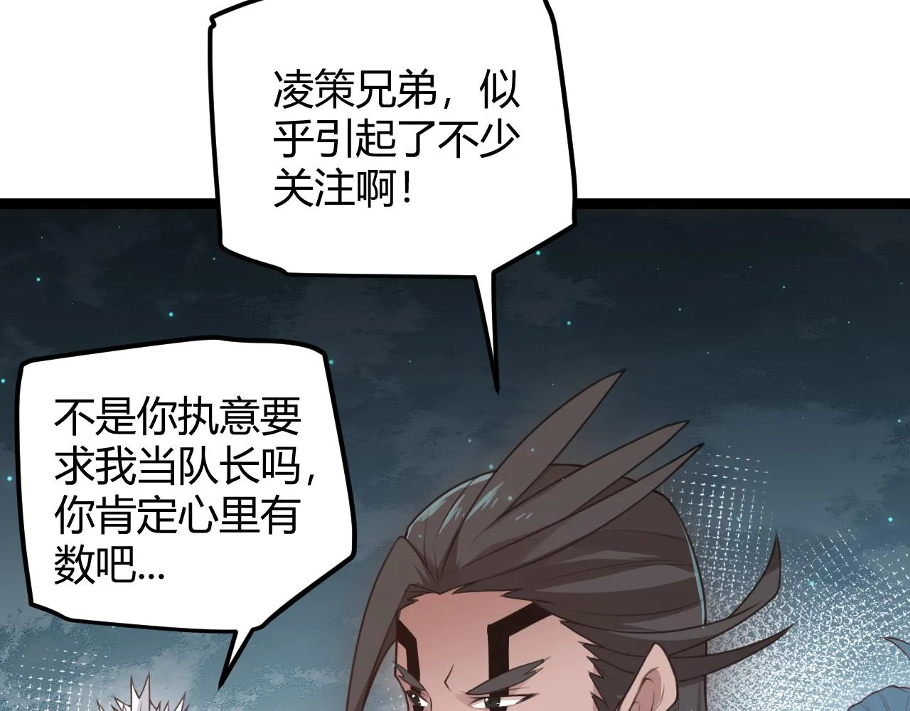 第46话 有点意思 第46页