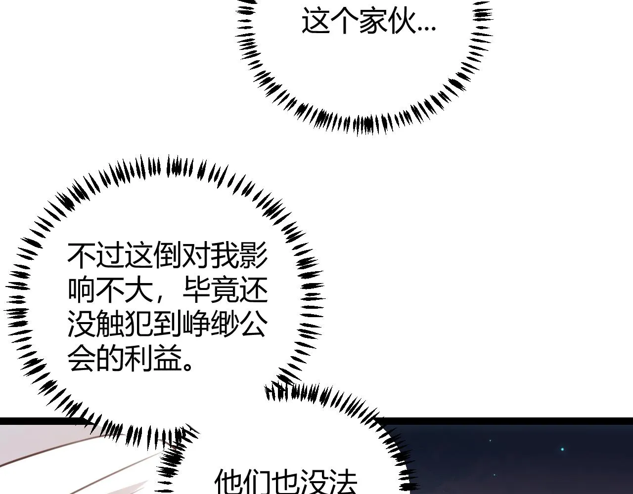 第46话 有点意思 第50页