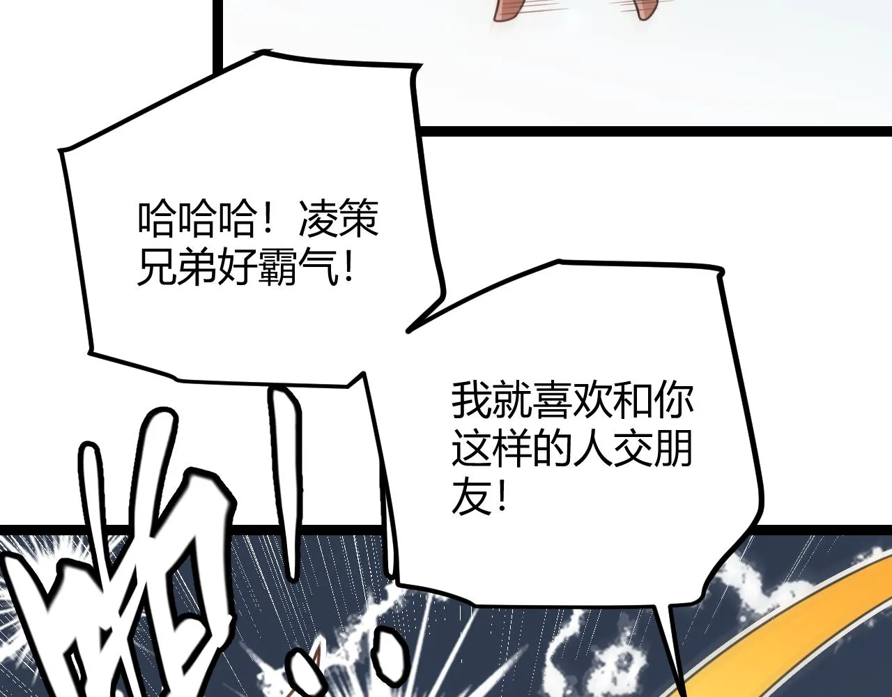 第46话 有点意思 第60页