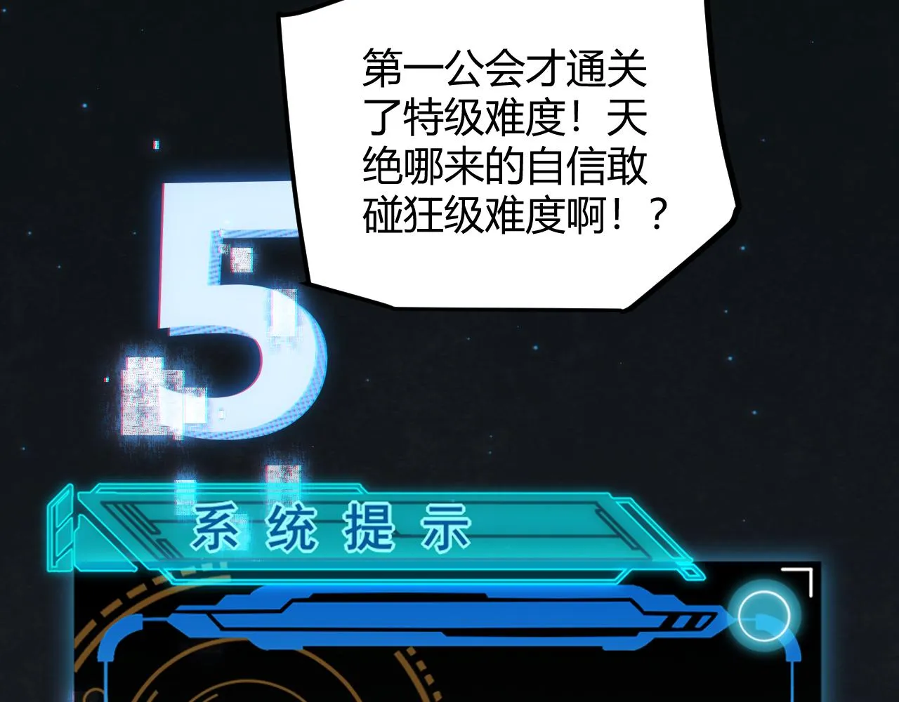 第46话 有点意思 第67页