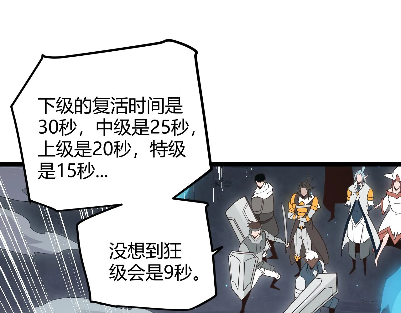 第46话 有点意思 第90页
