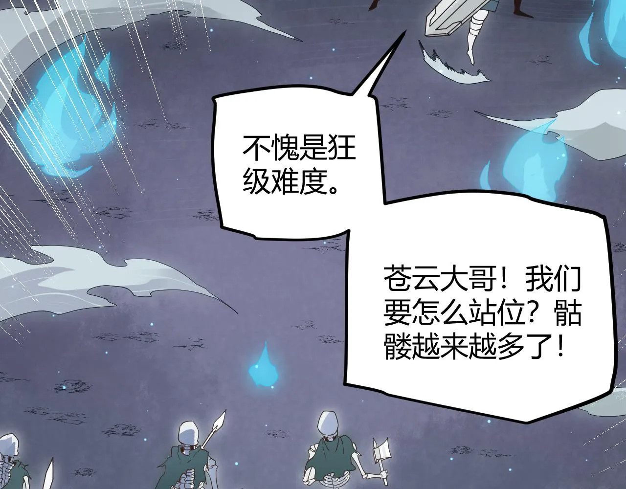 第46话 有点意思 第91页