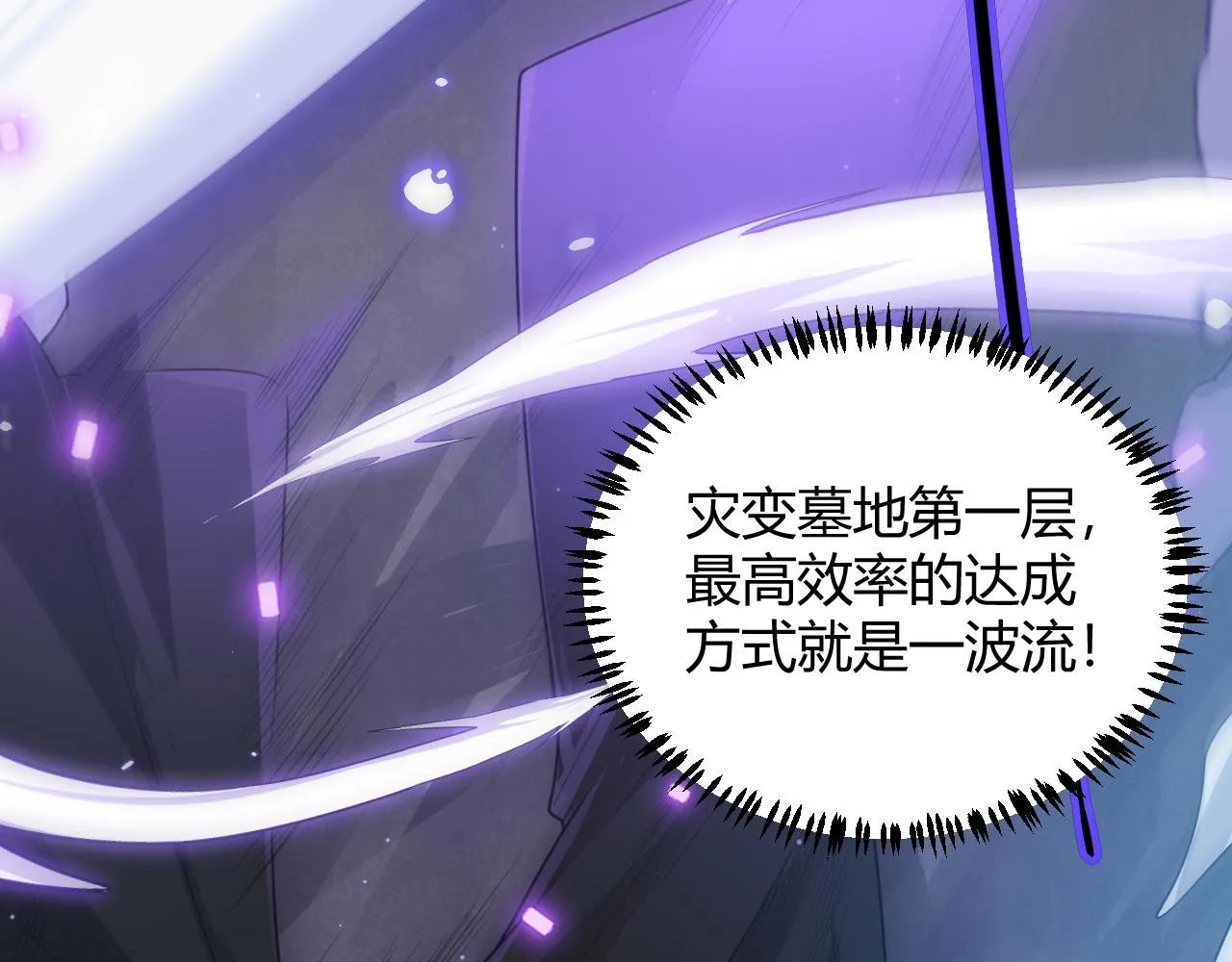 第46话 有点意思 第111页