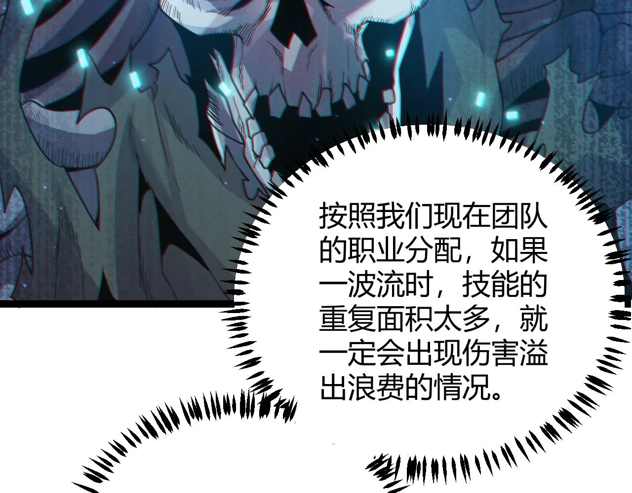 第46话 有点意思 第117页