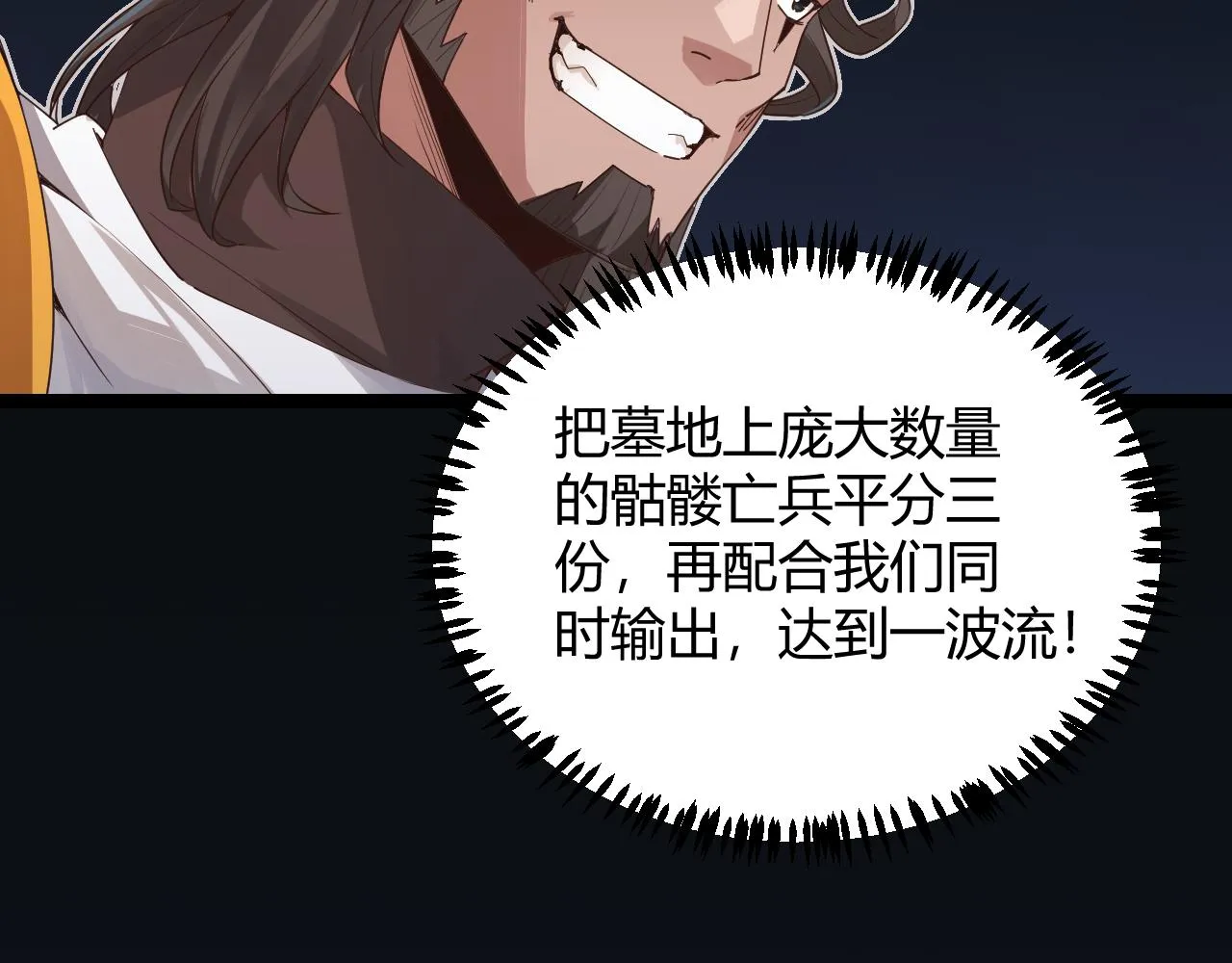 第46话 有点意思 第144页
