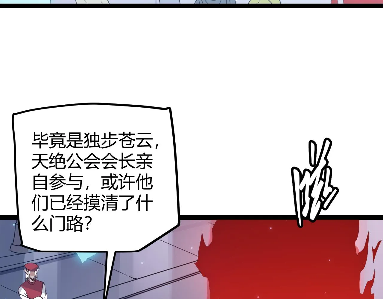 第47话 孰强孰弱？ 第16页