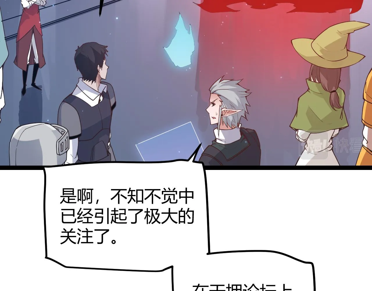 第47话 孰强孰弱？ 第17页