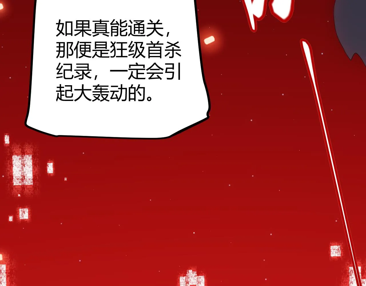第47话 孰强孰弱？ 第21页