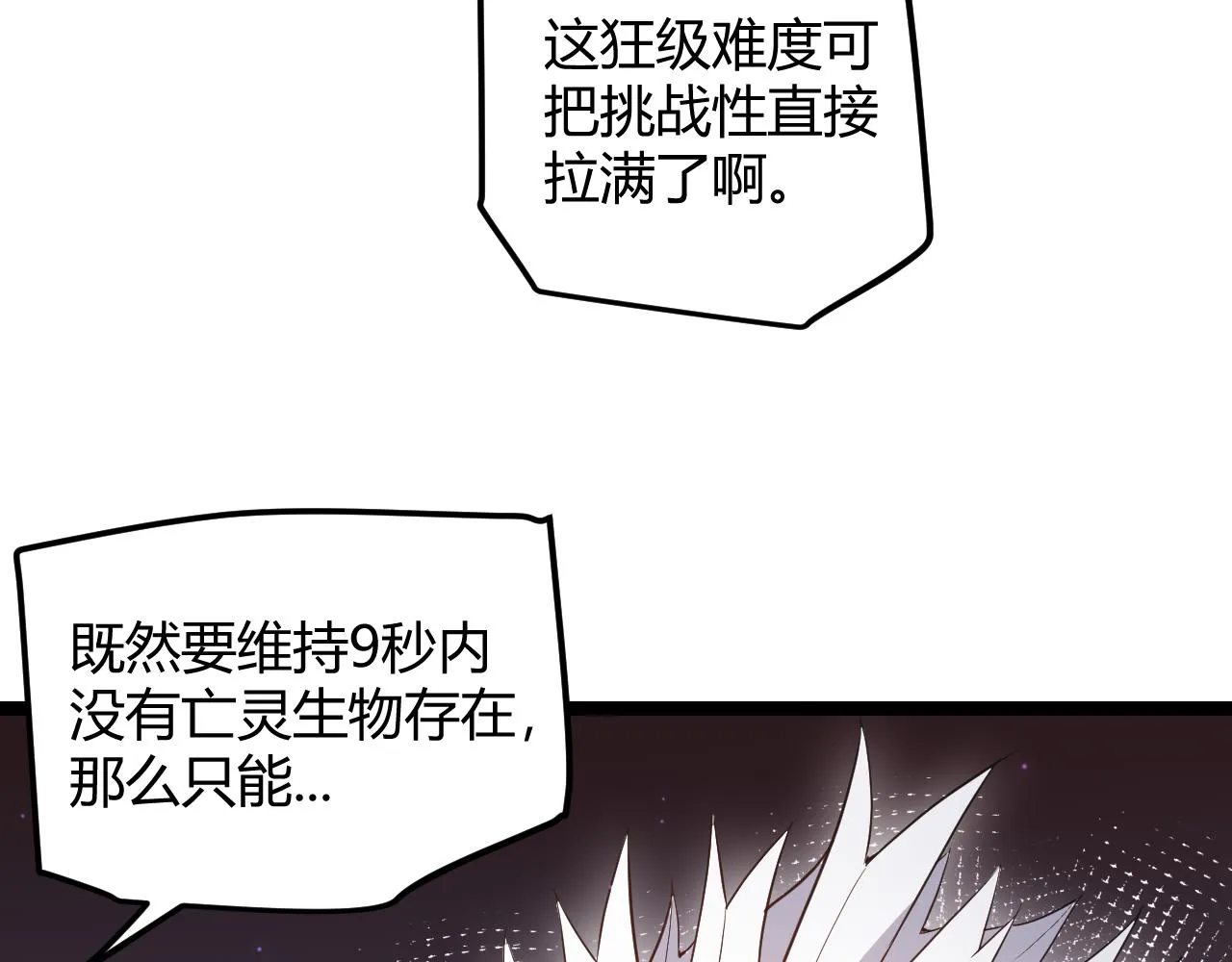 第47话 孰强孰弱？ 第39页