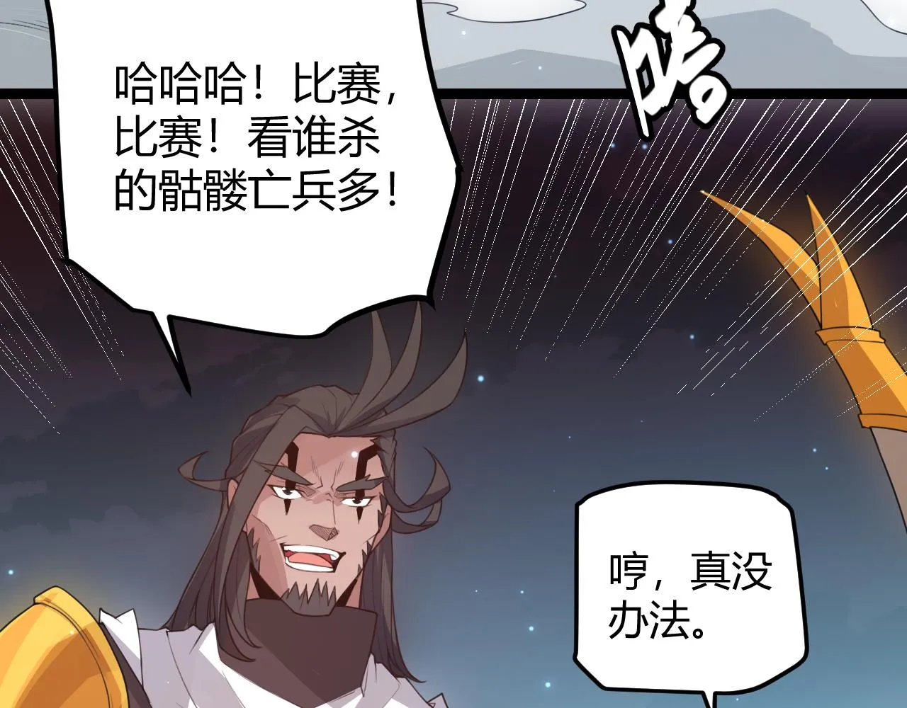 第47话 孰强孰弱？ 第46页