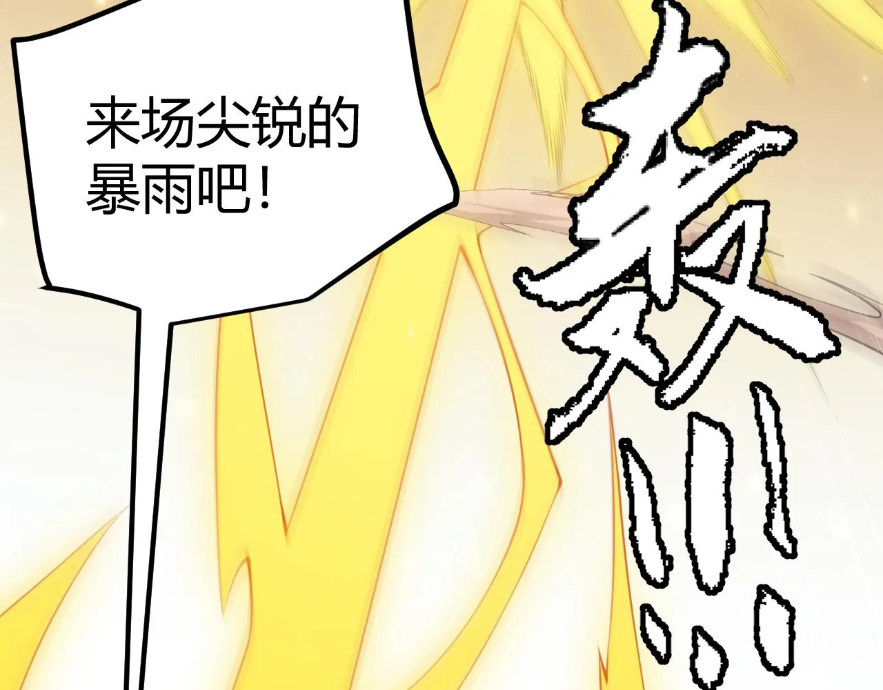 第47话 孰强孰弱？ 第54页
