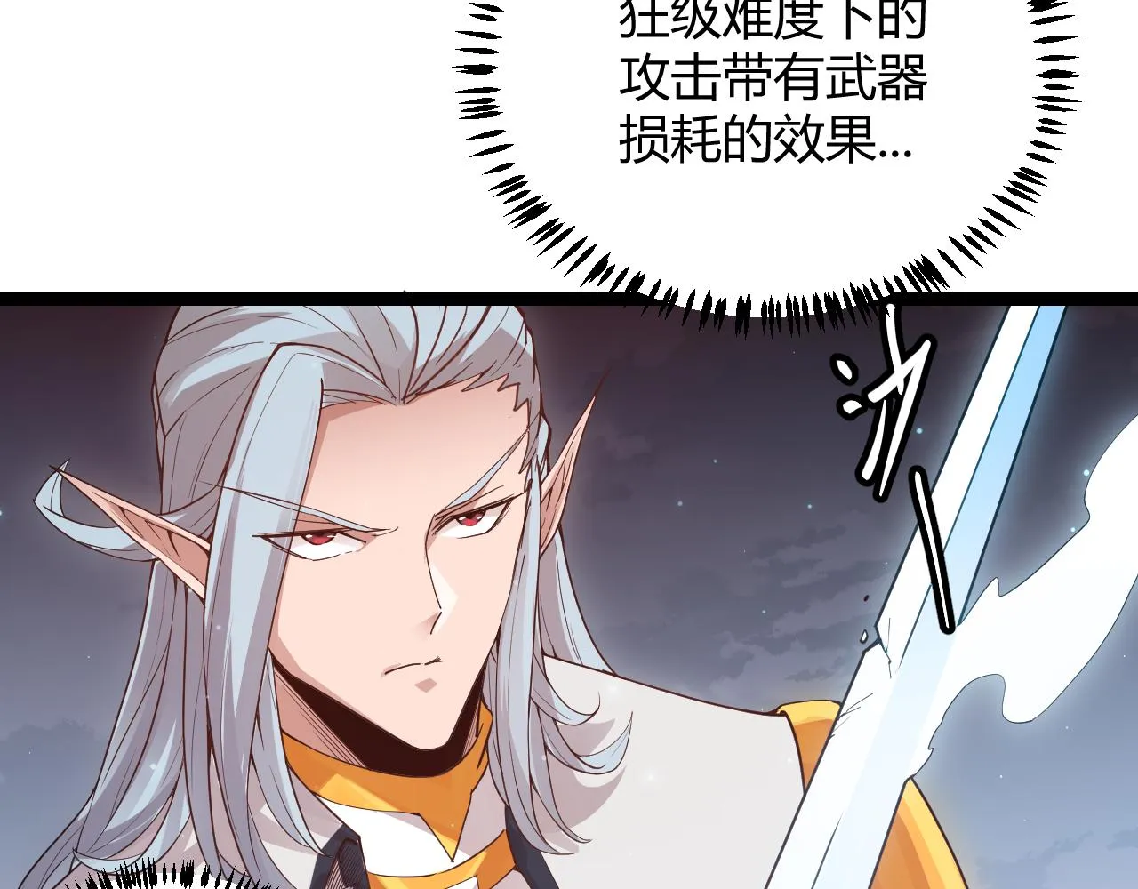 第47话 孰强孰弱？ 第91页