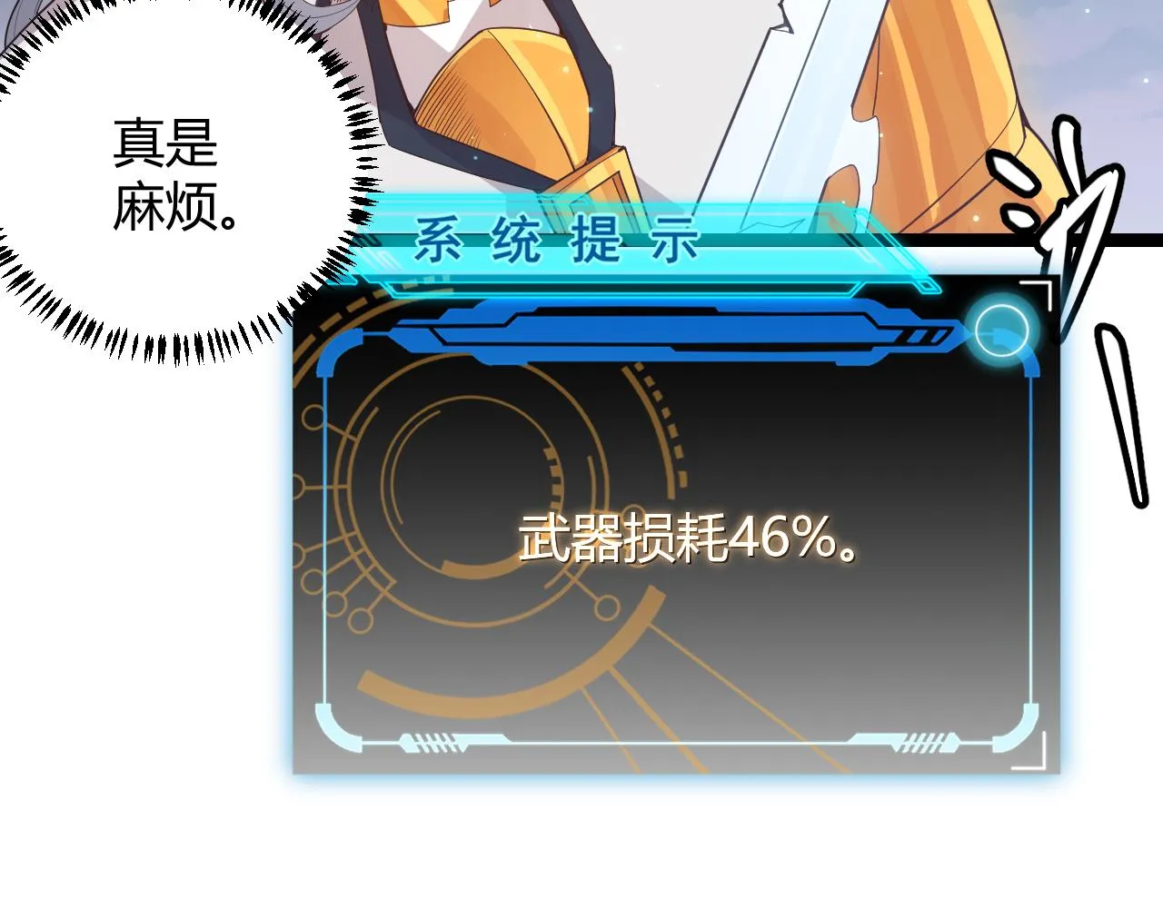 第47话 孰强孰弱？ 第92页