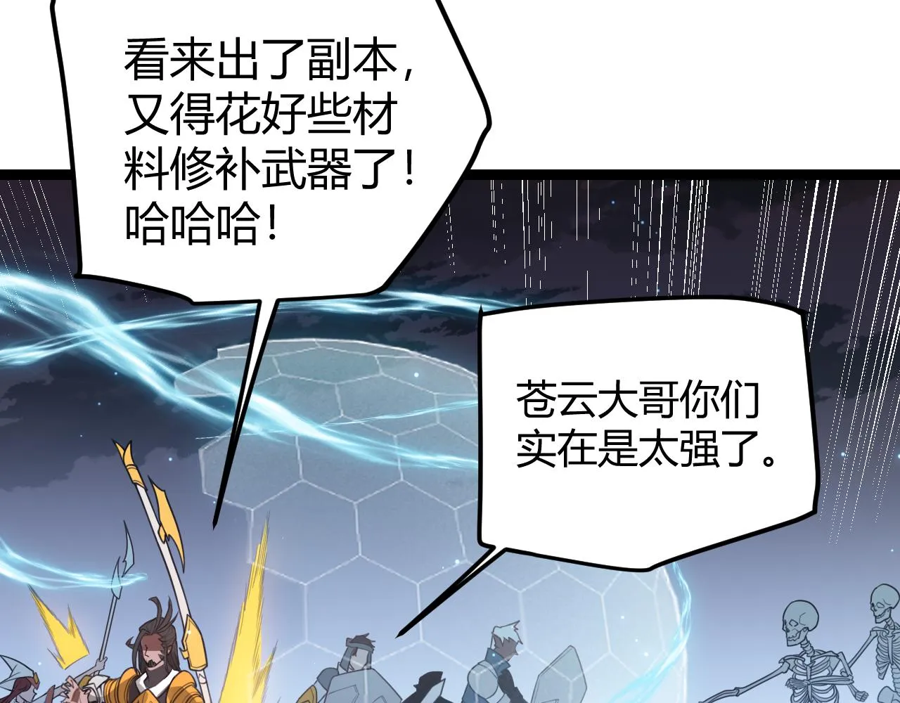 第47话 孰强孰弱？ 第97页
