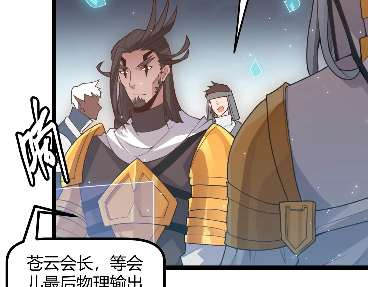 第47话 孰强孰弱？ 第112页
