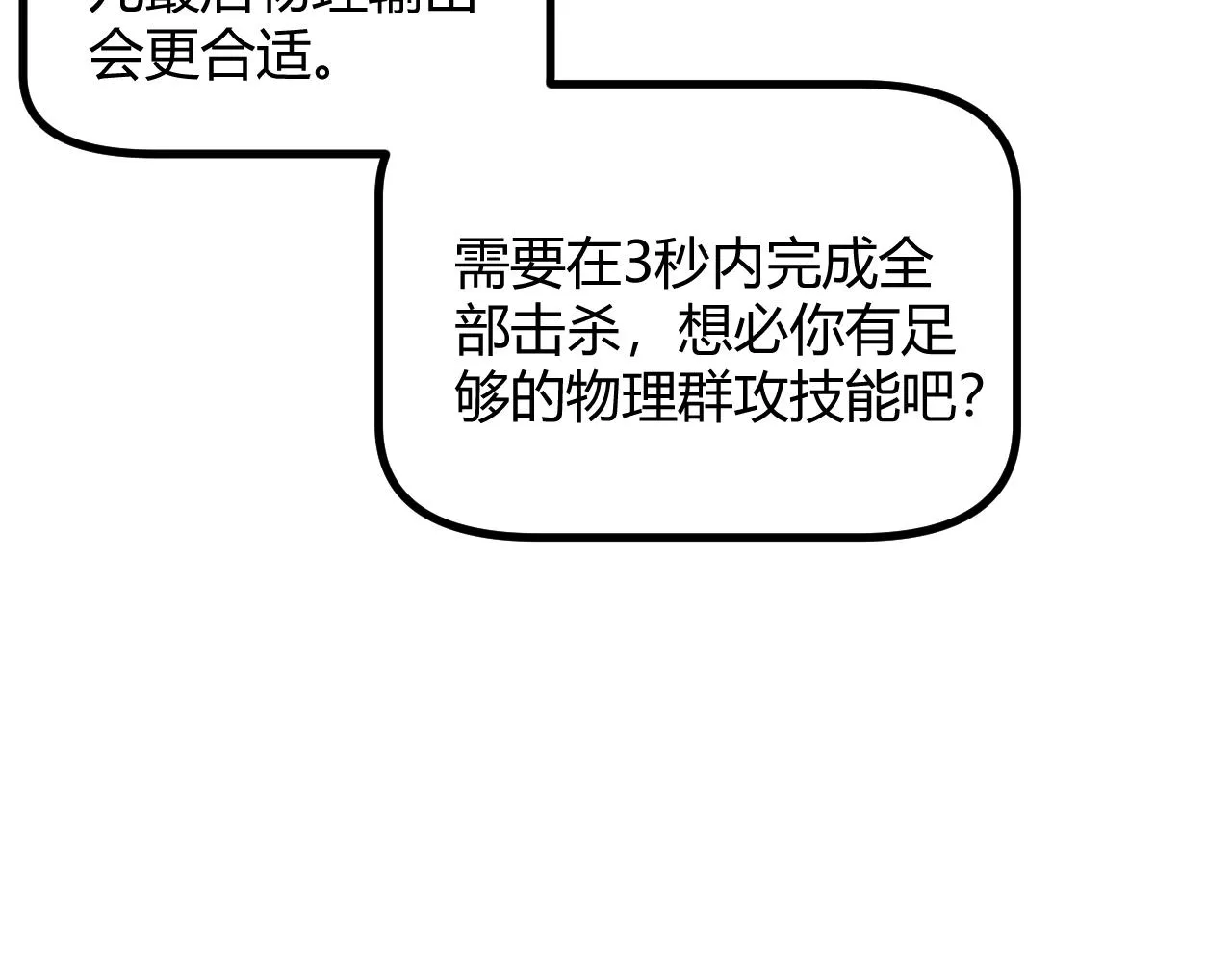 第47话 孰强孰弱？ 第113页