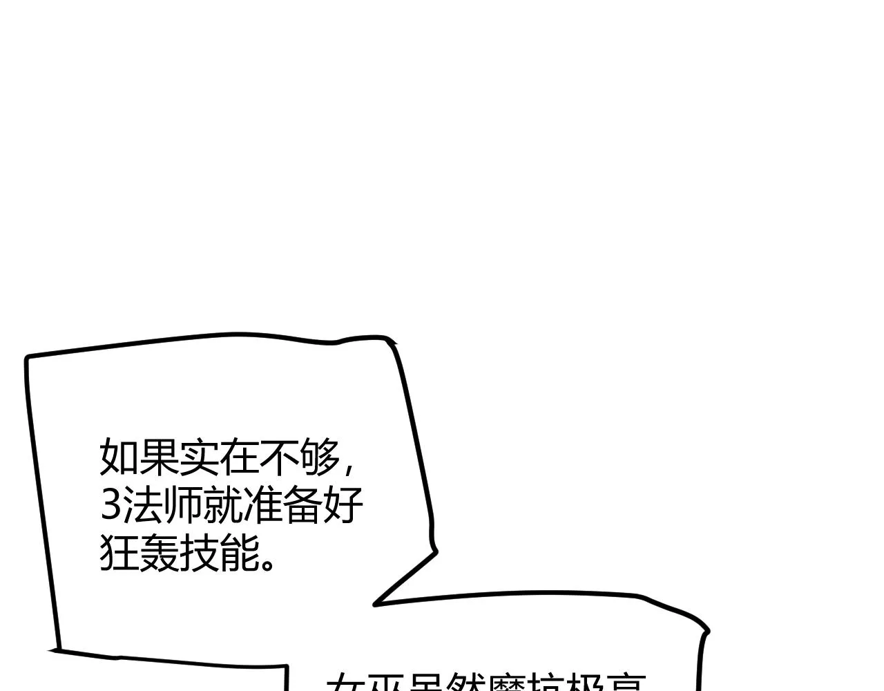第47话 孰强孰弱？ 第114页