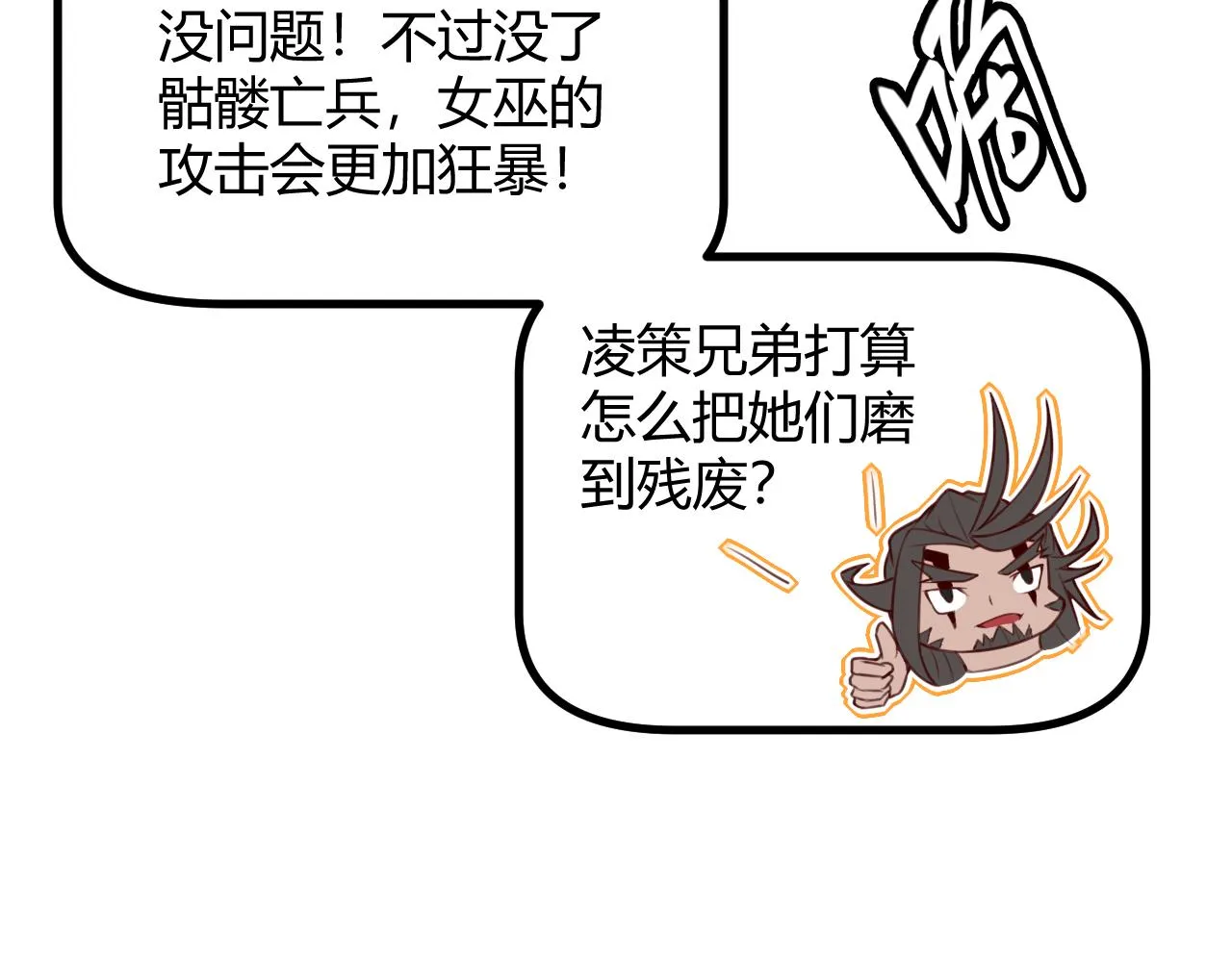 第47话 孰强孰弱？ 第117页