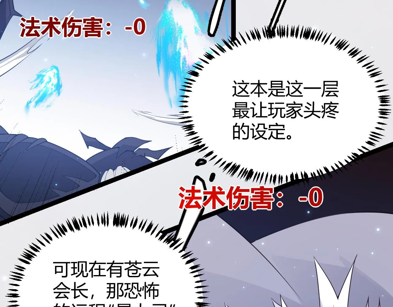 第47话 孰强孰弱？ 第141页