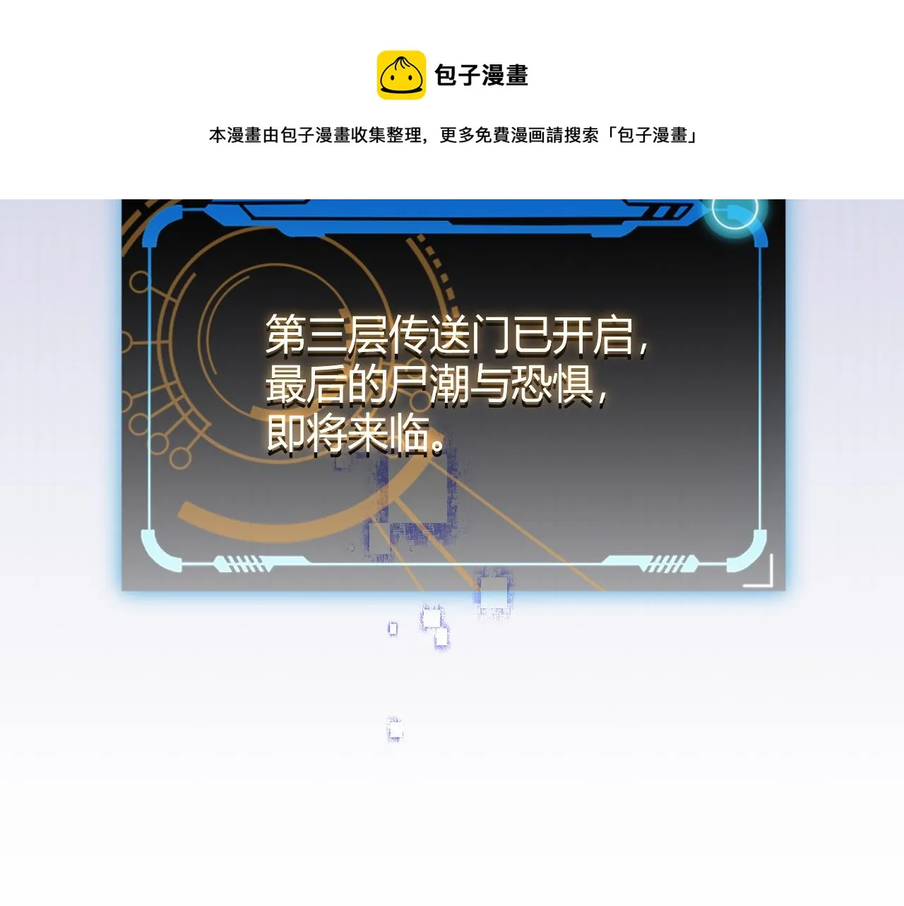 第48话 灾变第三层 第9页