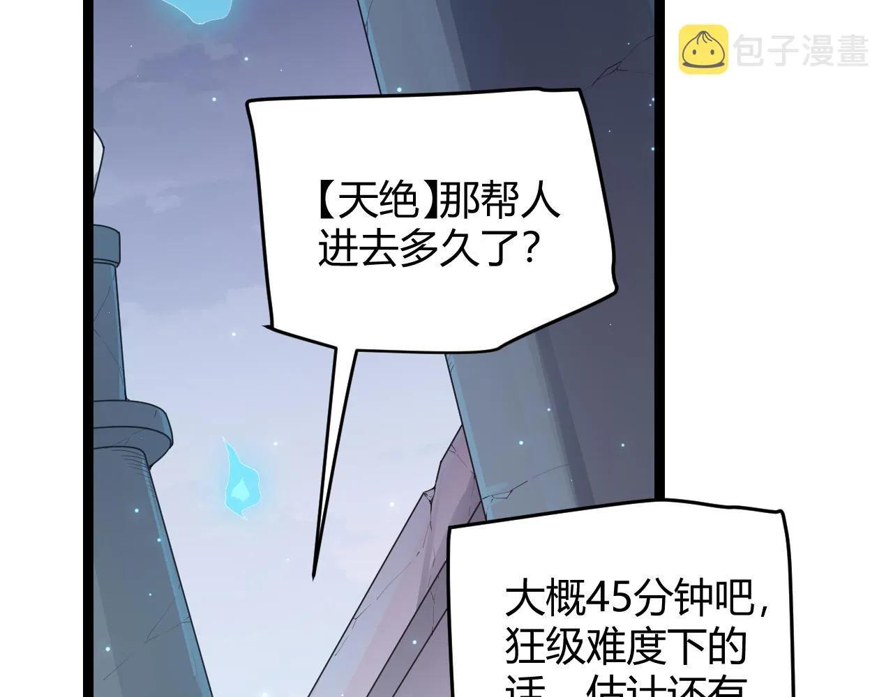 第48话 灾变第三层 第14页
