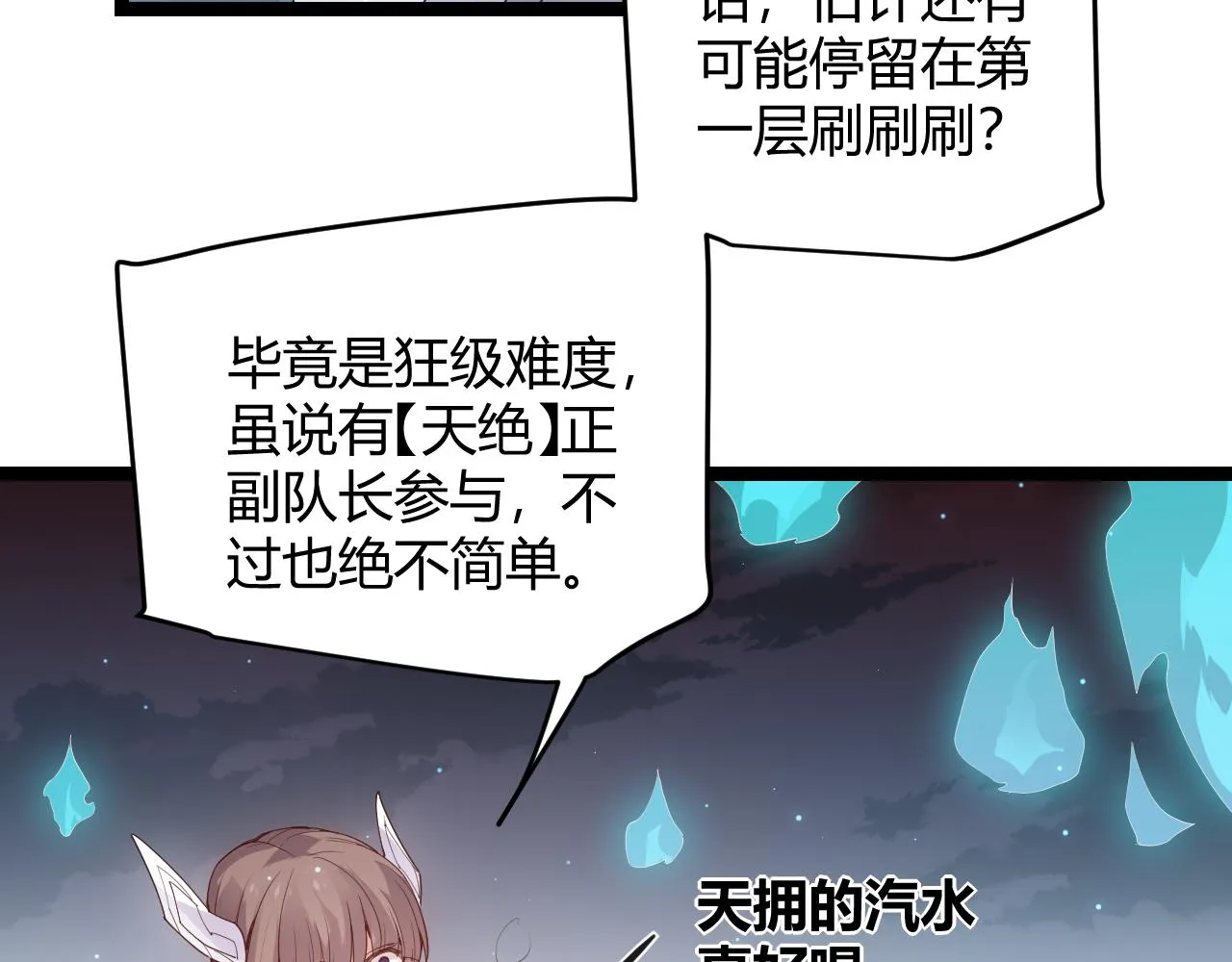 第48话 灾变第三层 第15页