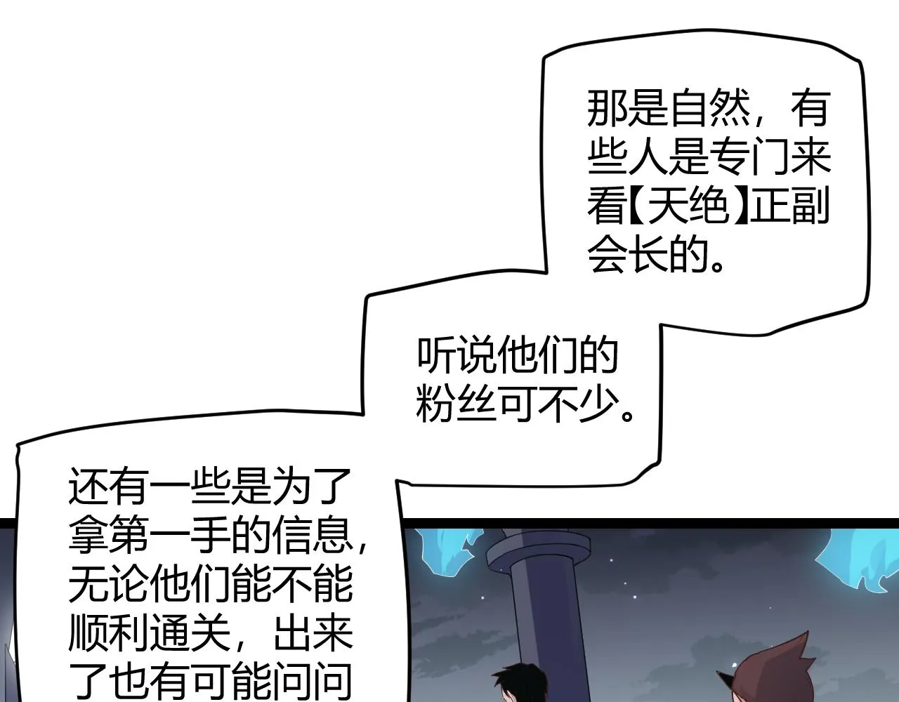 第48话 灾变第三层 第19页