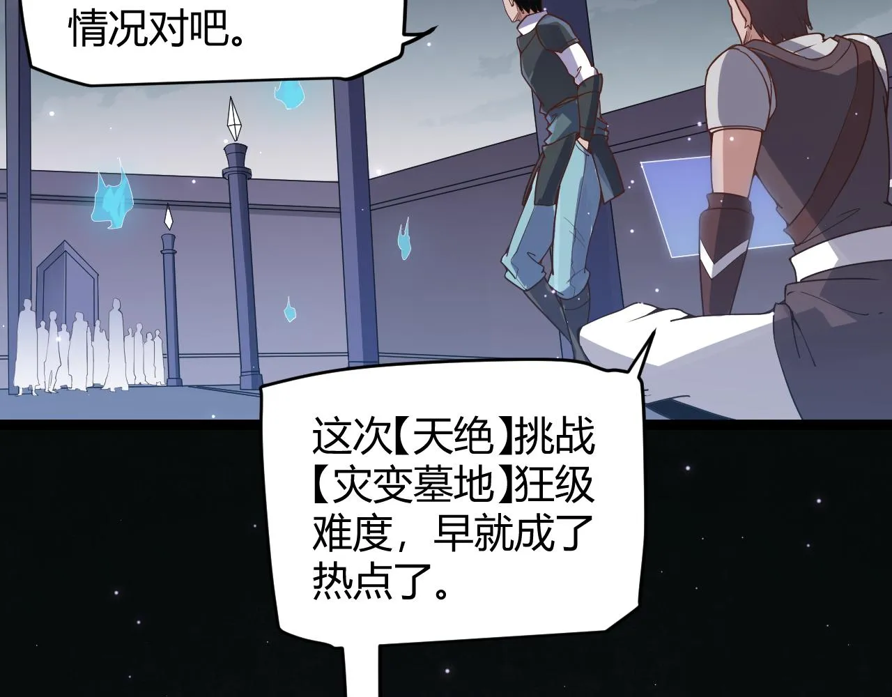 第48话 灾变第三层 第20页